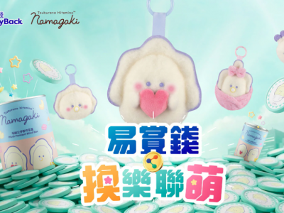 易賞錢 x 生蠔BB